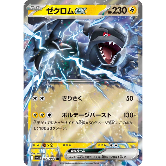 Zekromex  RR 037/086 SV11B Black Bolt Japanese Pokemon Card