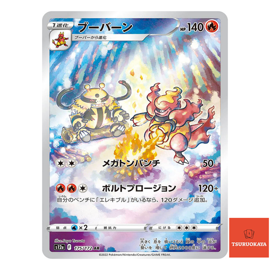 Magmortar AR 175/172  S12A VSTAR Universe Japanese Pokemon Card