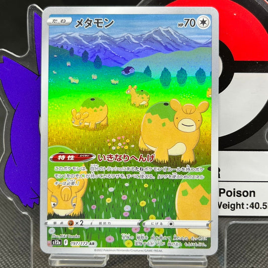 Ditto AR 197/172  S12A VSTAR Universe Japanese Pokemon Card