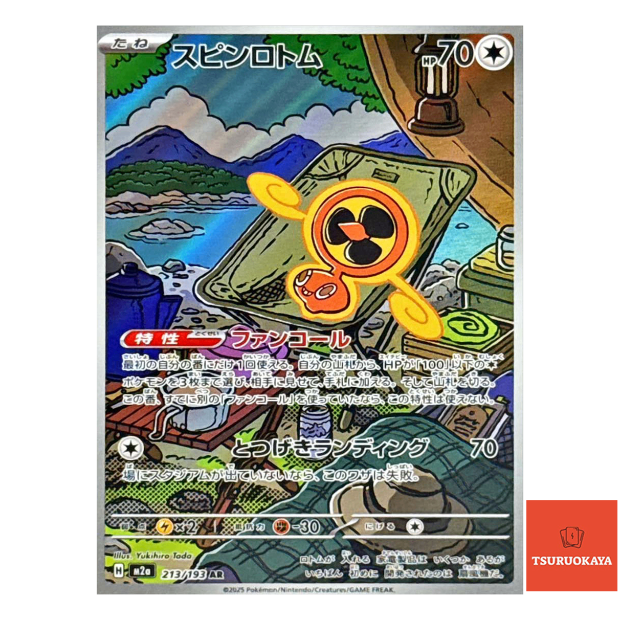 Fan Rotom  AR 213/193 M2a MEGA Dream ex Japanese Pokemon Card
