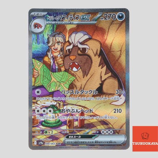 Arven’s Mabosstiff ex  SAR 088/063 SV9a Heat Wave Arena Japanese Pokemon Card