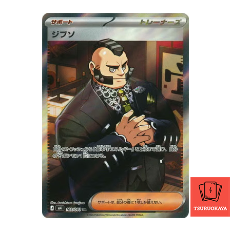 Phillipe  SR 109/083 M4 Ninja Spinner Japanese Pokemon Card