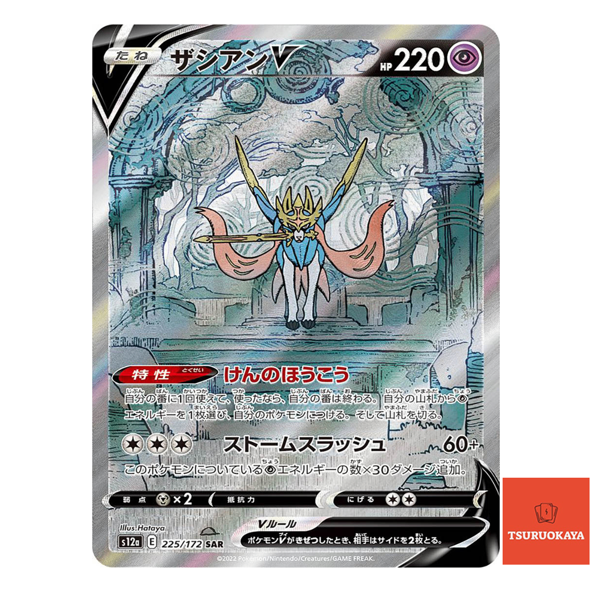 Zacian  SAR 225/172 S12a VSTAR Universe Japanese Pokemon Card