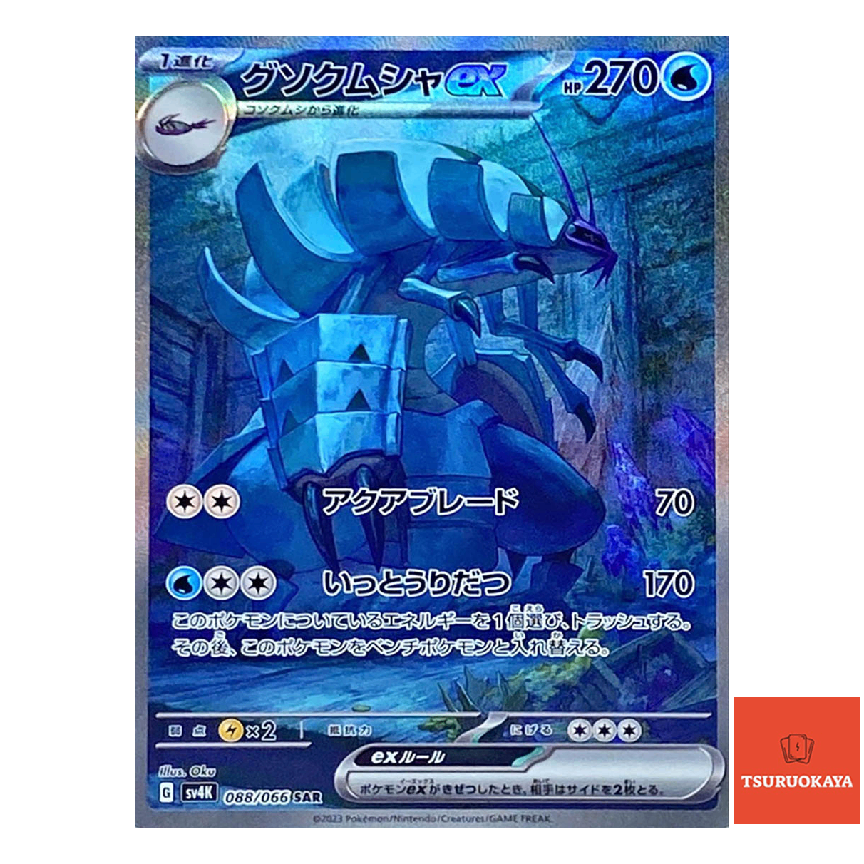 Golisopod ex  SAR 088/066 SV4K Ancient Roar Japanese Pokemon Card