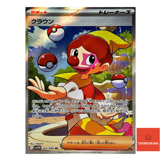 Harlequin  SR 165/086 SV11W White Flare Japanese Pokemon Card