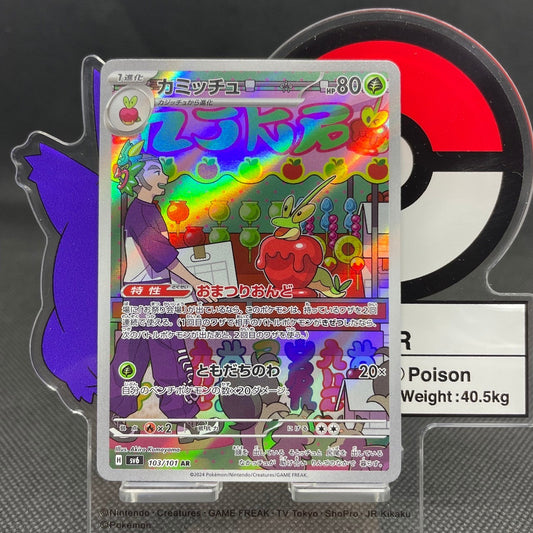 Dipplin AR 103/101  SV6 Mask of Change Japanese Pokemon Card