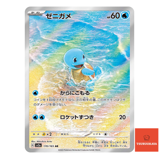 Squirtle AR 170/165  SV2a 151 Japanese Pokemon Card