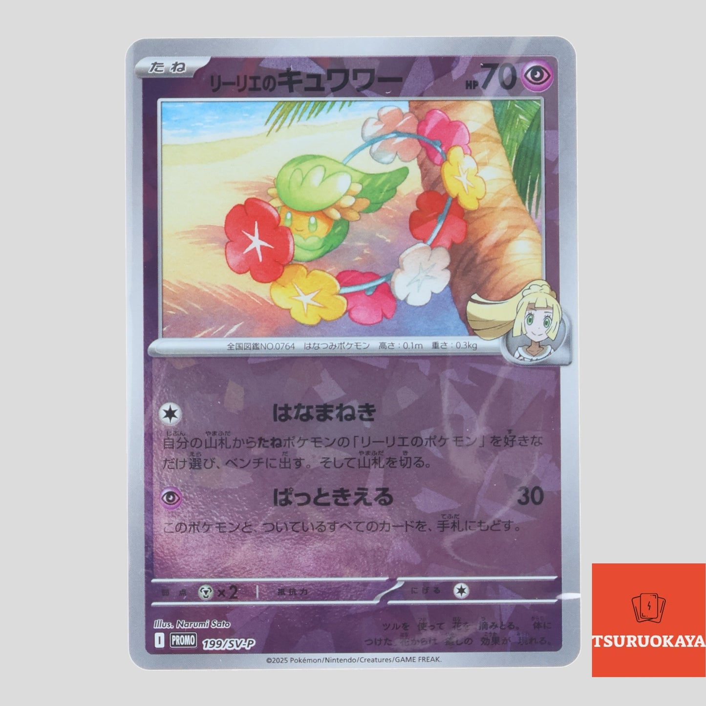 Lillie’s Comfey  PROMO 199/SV/P SV9 Battle Partners Japanese Pokemon Card