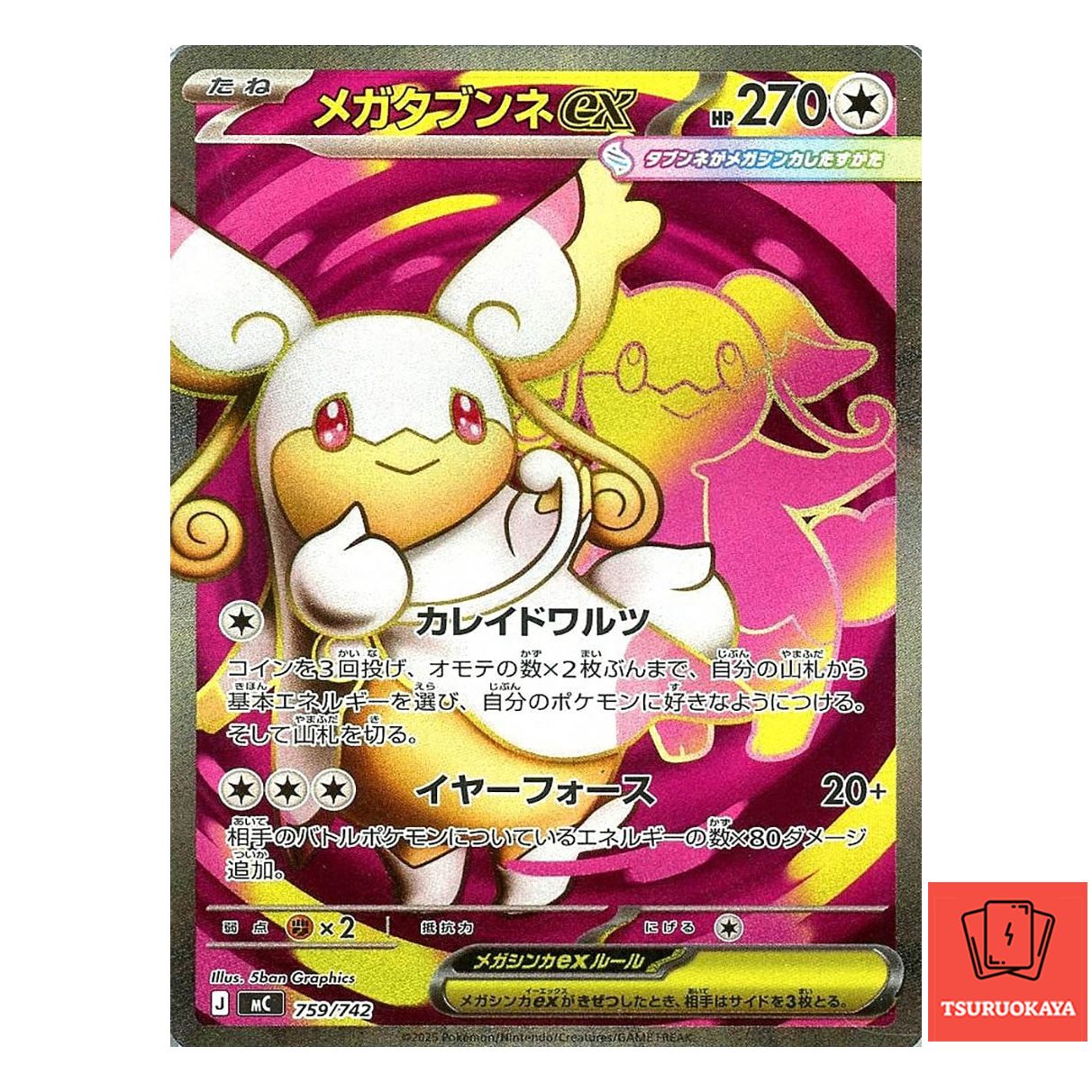 Mega Audino ex  SR 759/742 MC Start Deck 100 Battle Collection Japanese Pokemon Card