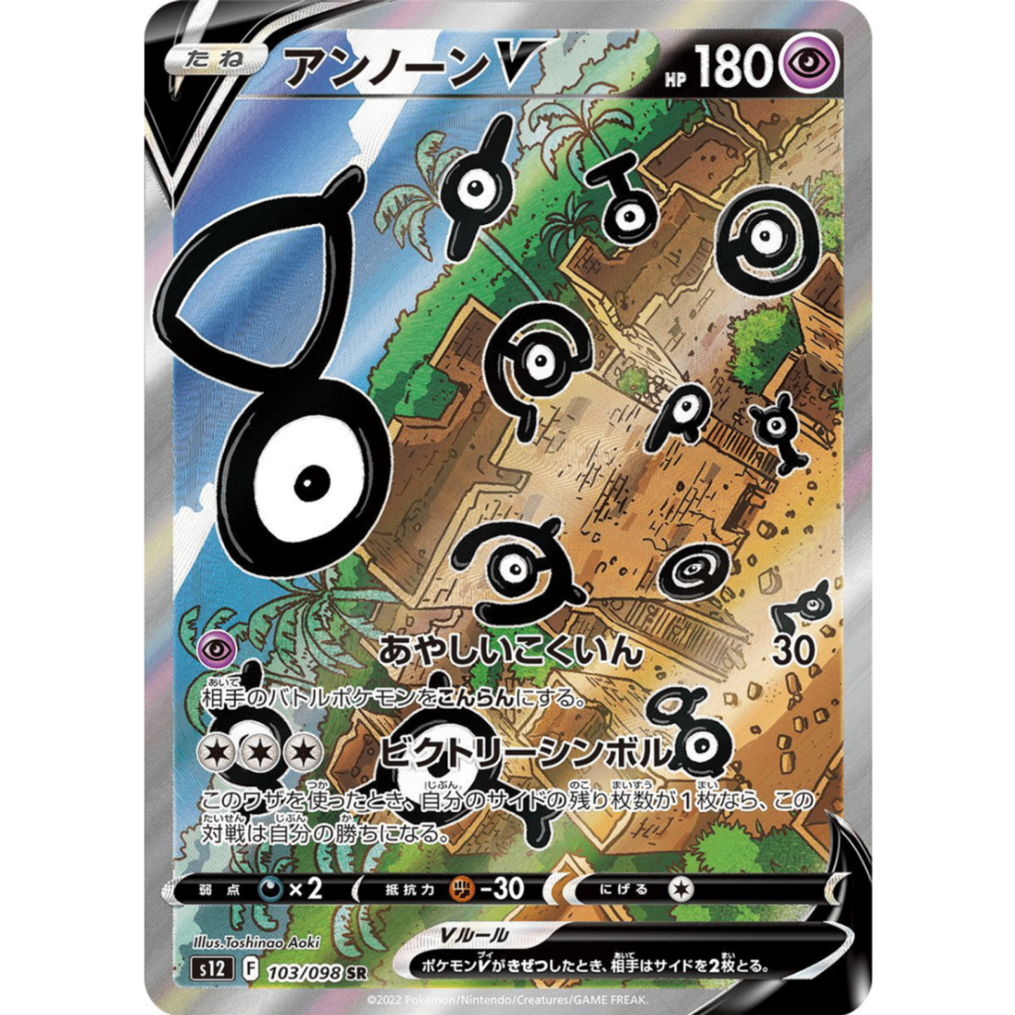 Unown  SR 103/098 S12 Paradigm Trigger Japanese Pokemon Card