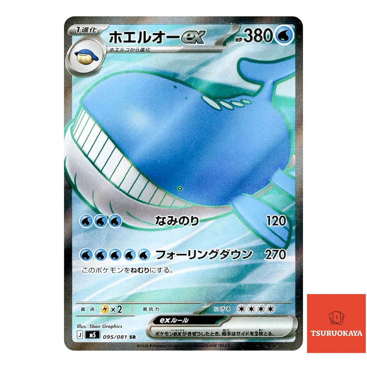 Wailord ex  SR 095/081 M5 Abyss Eye Japanese Pokemon Card