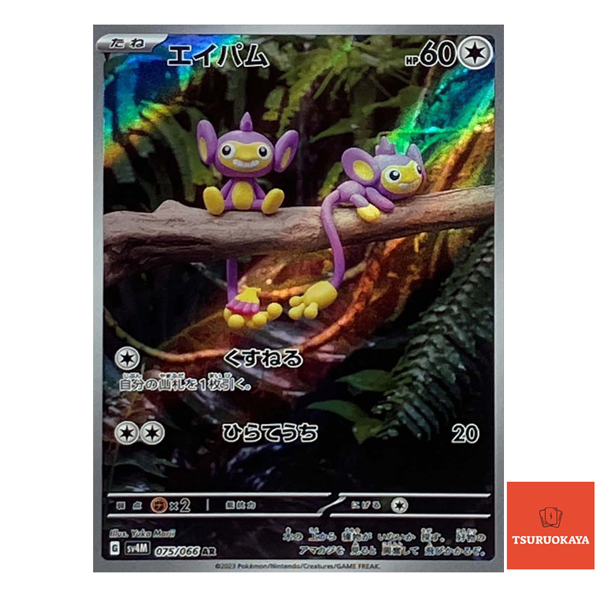Aipom AR 075/066  SV4M Future Flash Japanese Pokemon Card