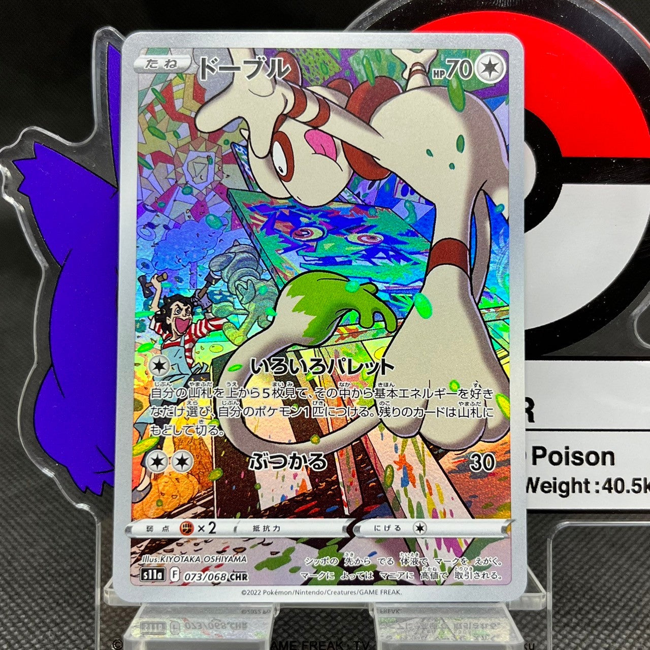 Smeargle CHR 073/068  S11A Incandescent Arcana Japanese Pokemon Card