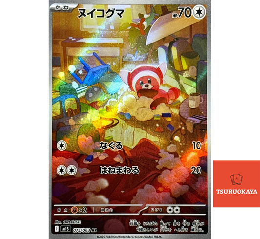 Stufful  AR 075/063 M1S Mega Symphonia Japanese Pokemon Card