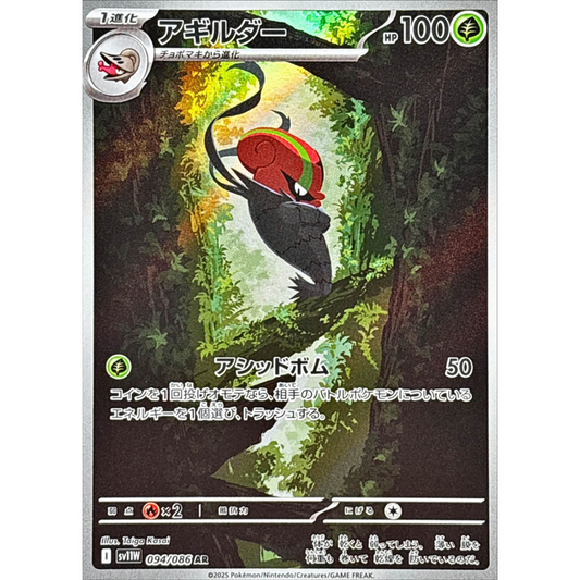 Accelgor  AR 094/086 SV11W White Flare Japanese Pokemon Card