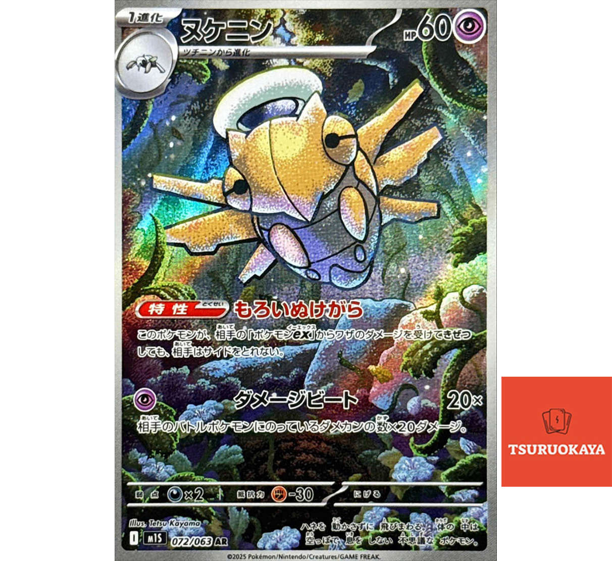 Shedinja  AR 072/063 M1S Mega Symphonia Japanese Pokemon Card
