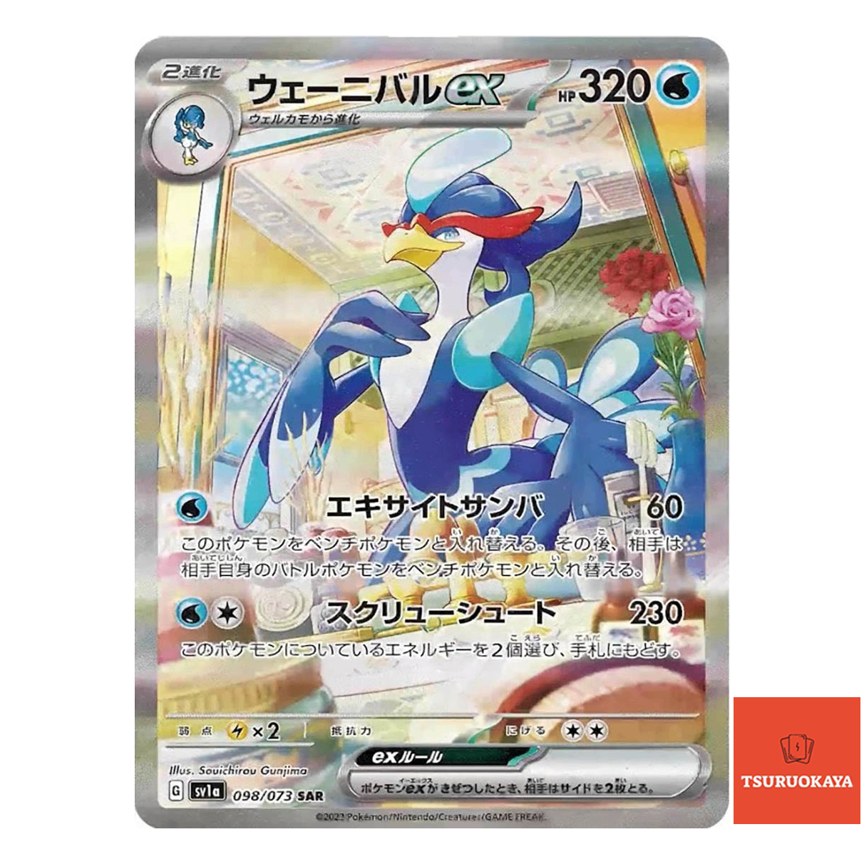 Quaquaval ex  SAR 098/073 SV1a Triplet Beat Japanese Pokemon Card