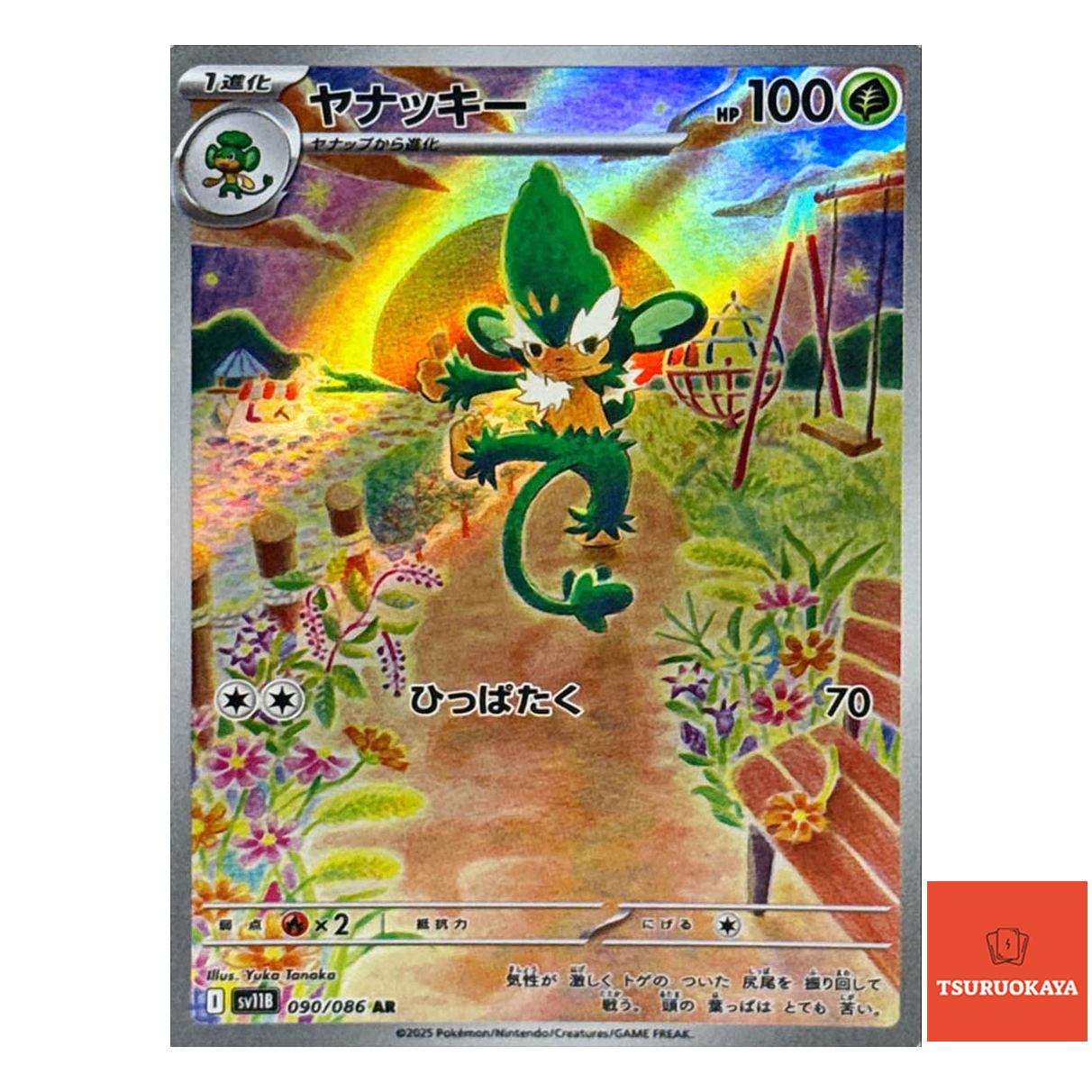 Simisage  AR 090/086 SV11B Black Bolt Japanese Pokemon Card
