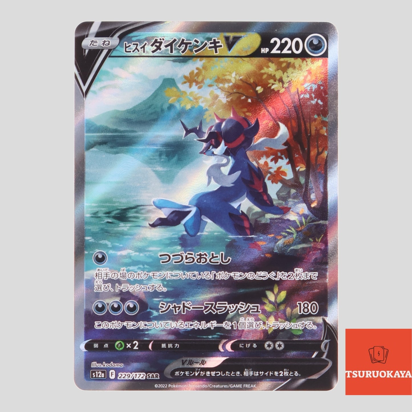 Hisuian Samurott V  SAR 229/172 S12a VSTAR Universe Japanese Pokemon Card