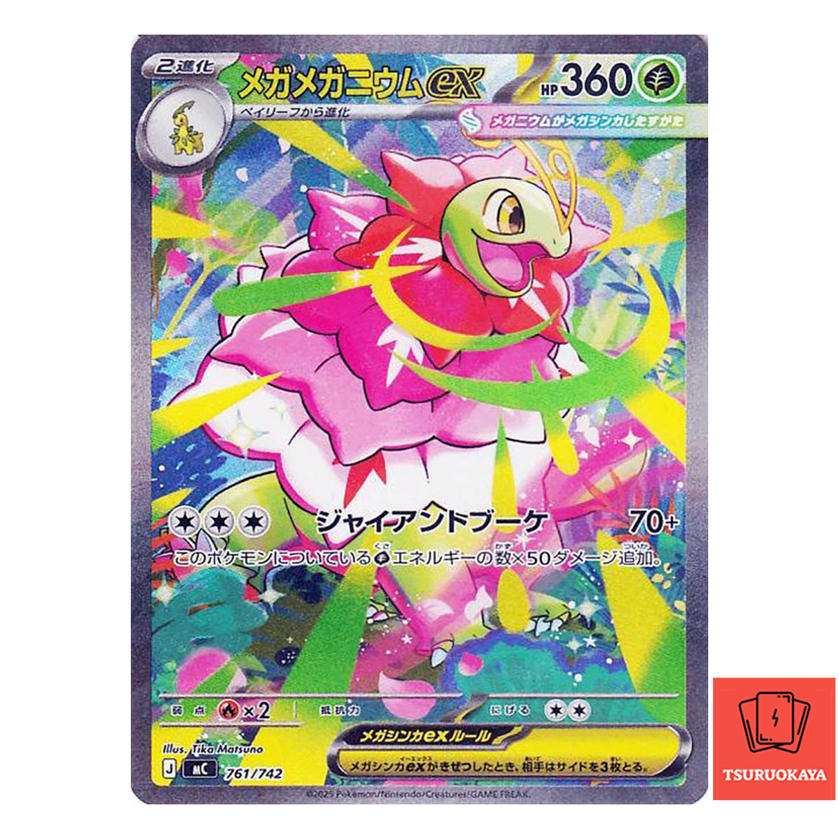 Mega Meganium ex  SAR 761/742 MC Start Deck 100 Battle Collection Japanese Pokemon Card