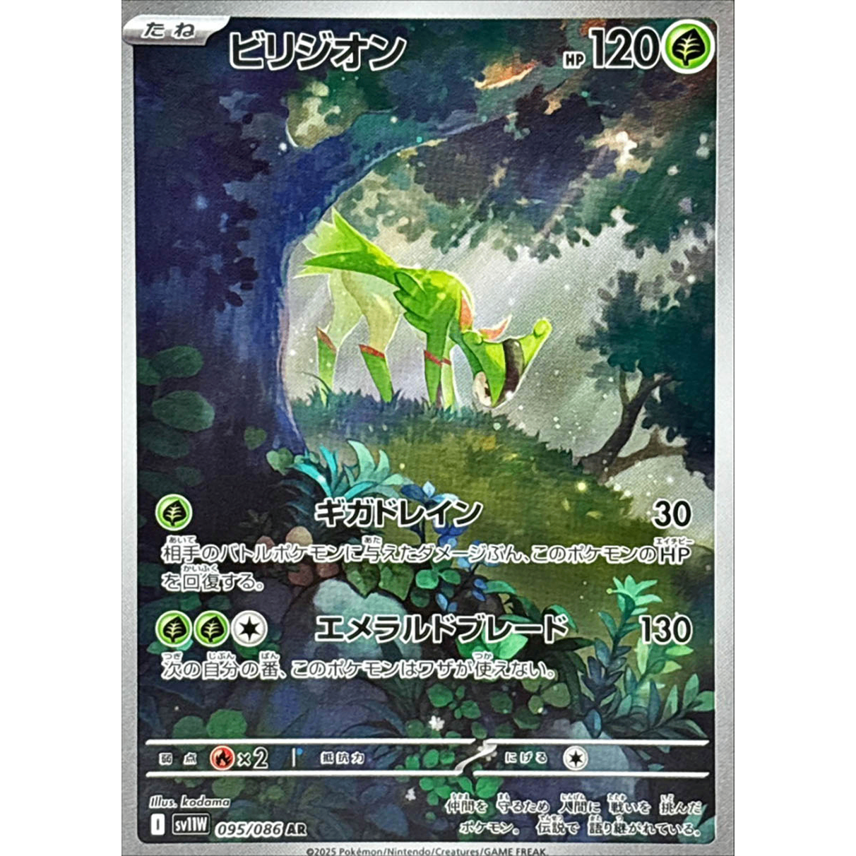 Virizion  AR 095/086 SV11W White Flare Japanese Pokemon Card