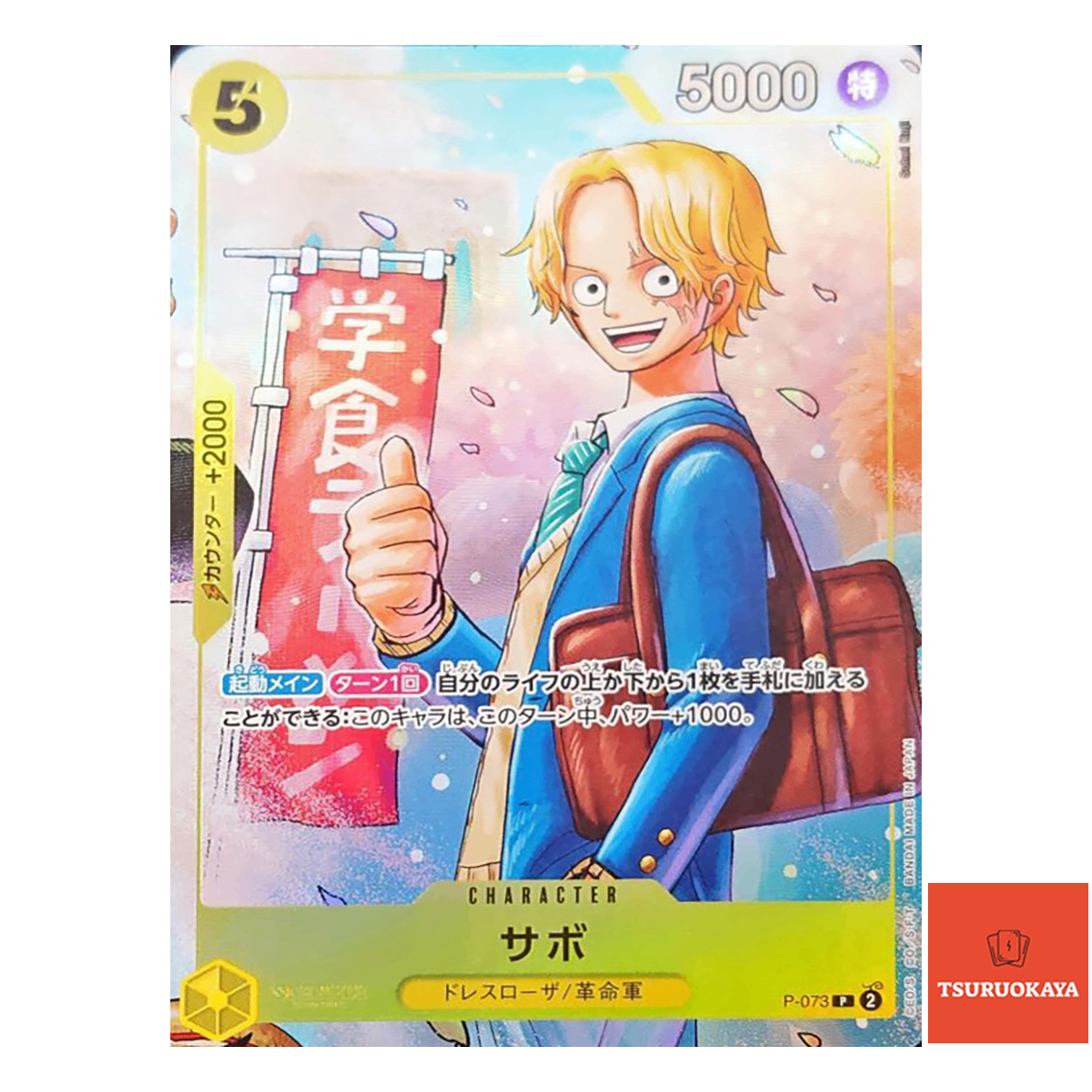 Sabo PROMO  P-073 The Strongest 3 Brothers Pack Japanese One Piece Card