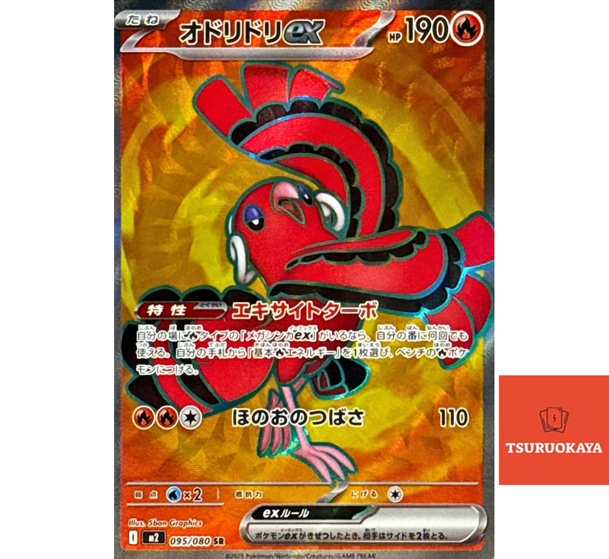Oricorio ex  SR 095/080 M2 Inferno X Japanese Pokemon Card