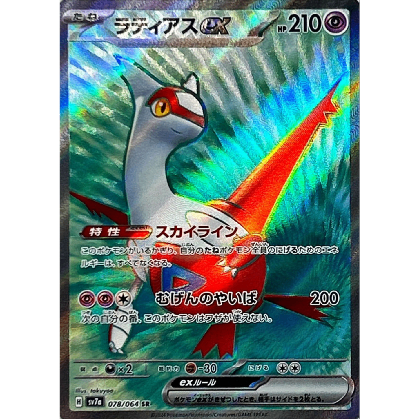 Latias ex  SR 078/064 SV7a Paradise Dragoona Japanese Pokemon Card