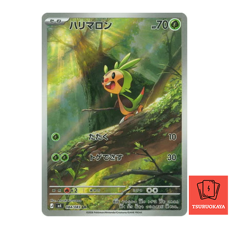 Chespin  AR 084/083 M4 Ninja Spinner Japanese Pokemon Card