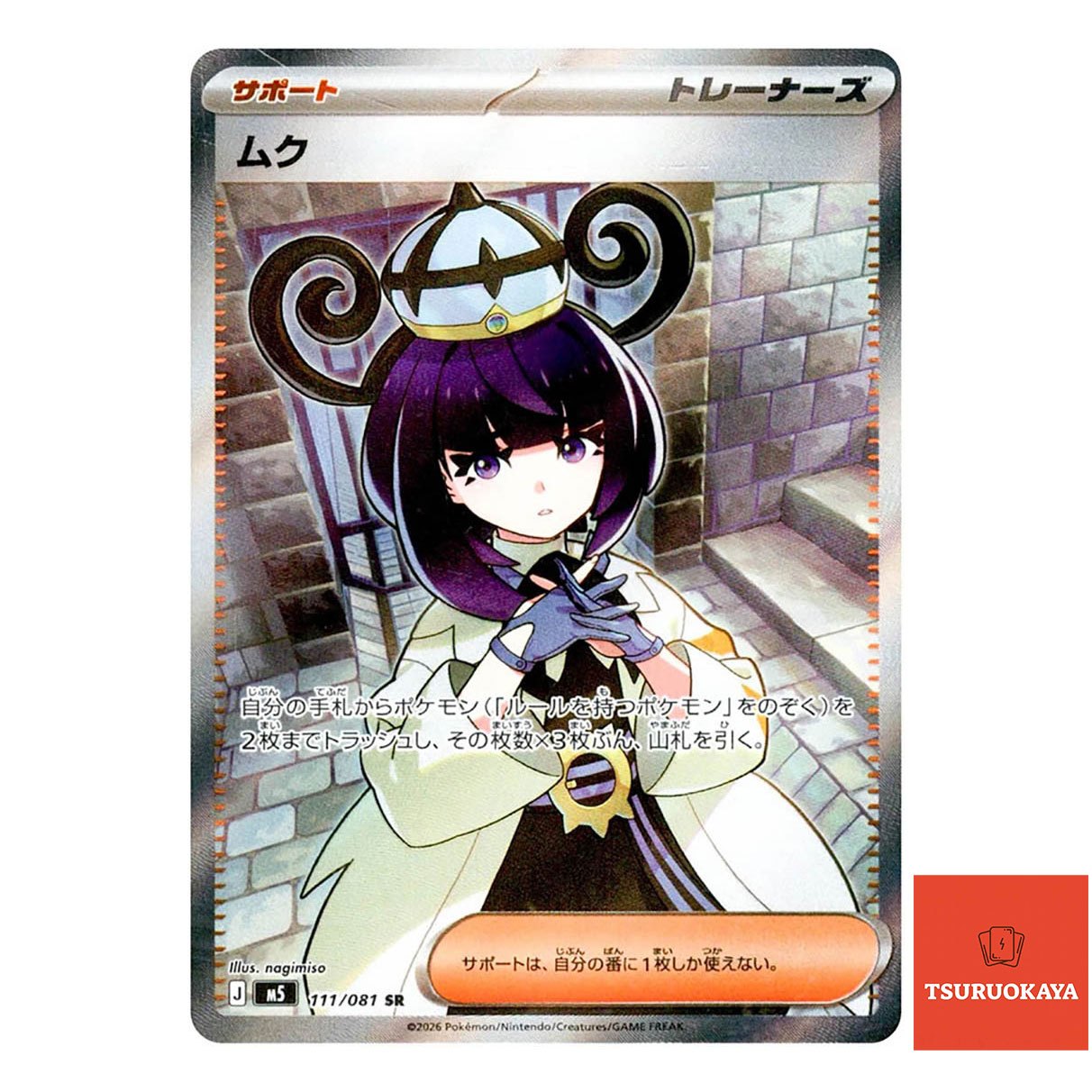 Gwynn  SR 111/081 M5 Abyss Eye Japanese Pokemon Card