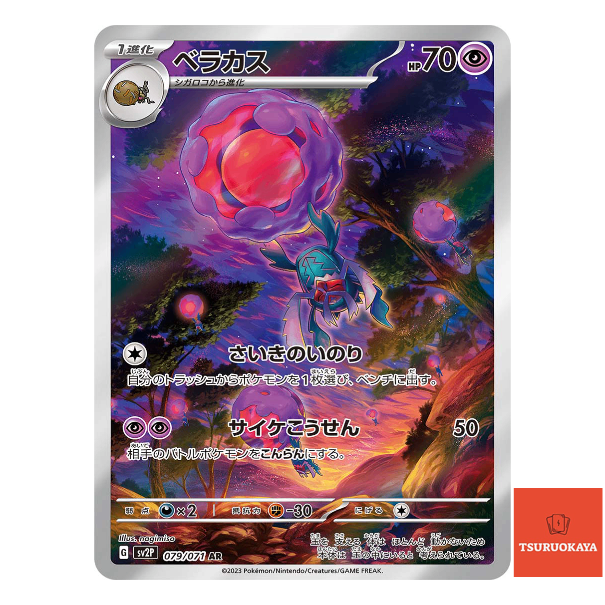 Rabsca AR 079/071  SV2P Snow Hazard Japanese Pokemon Card