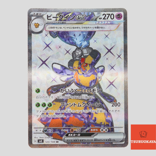 Vespiquen ex  SR 123/108 SV3 Ruller Of The Black Flame Japanese Pokemon Card