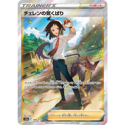 Cheren's Care  SAR 241/172 S12a VSTAR Universe Japanese Pokemon Card