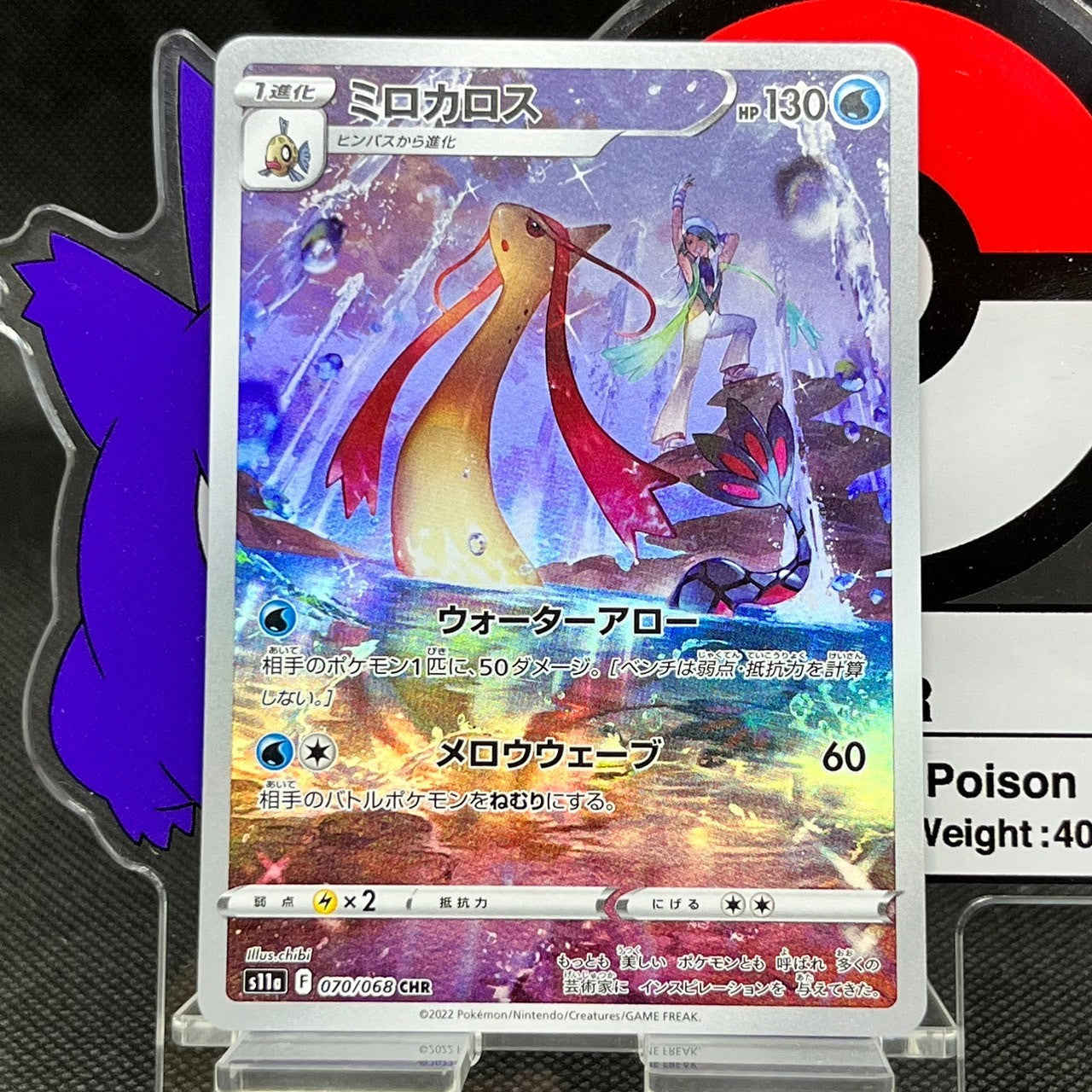 Milotic CHR 070/068  S11A Incandescent Arcana Japanese Pokemon Card
