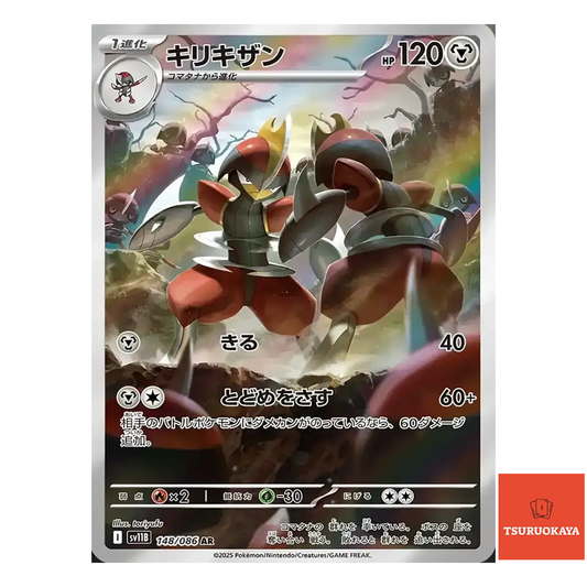 Bisharp  AR 148/086 SV11B Black Bolt Japanese Pokemon Card