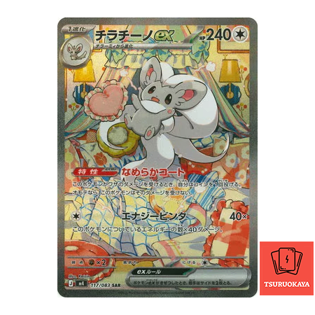 Cinccino ex  SAR 117/083 M4 Ninja Spinner Japanese Pokemon Card