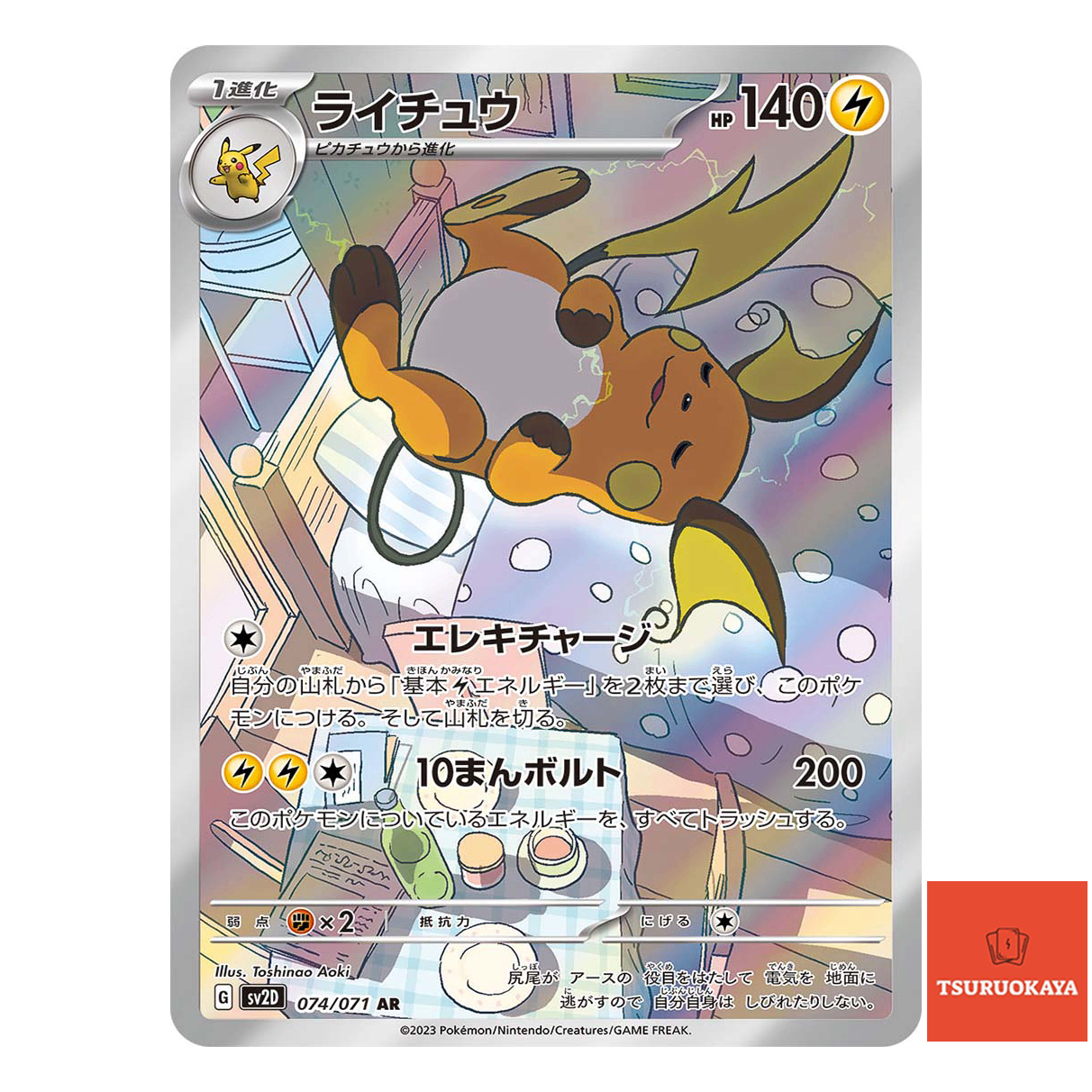 Raichu AR 074/071  SV2D Clay Burst Japanese Pokemon Card