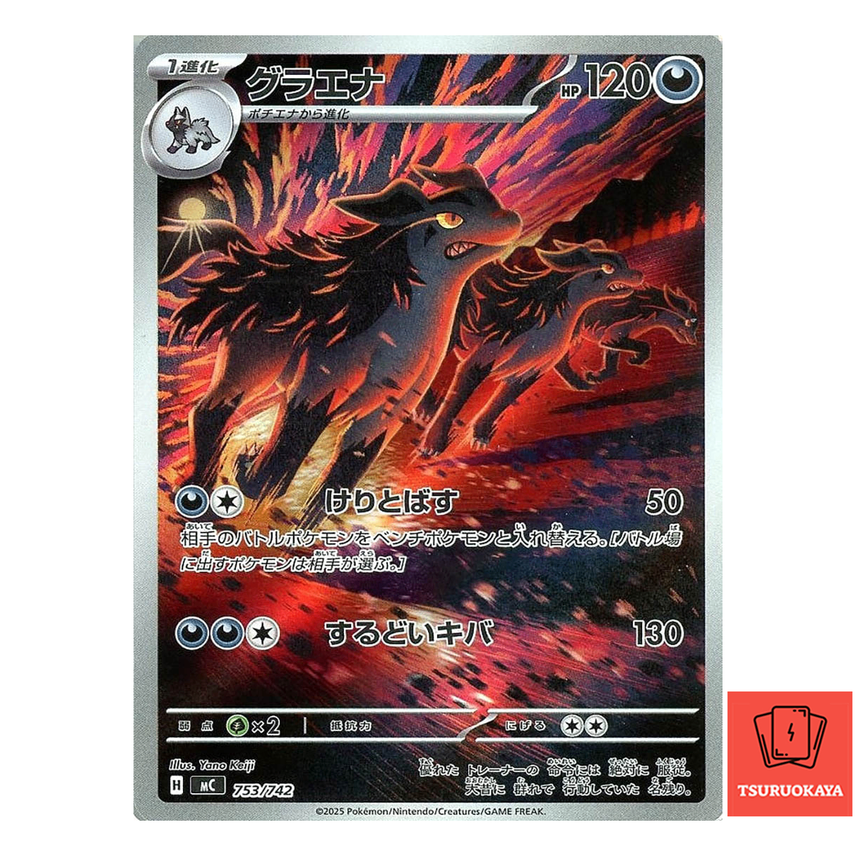 Mightyena  AR 753/742 MC Start Deck 100 Battle Collection Japanese Pokemon Card