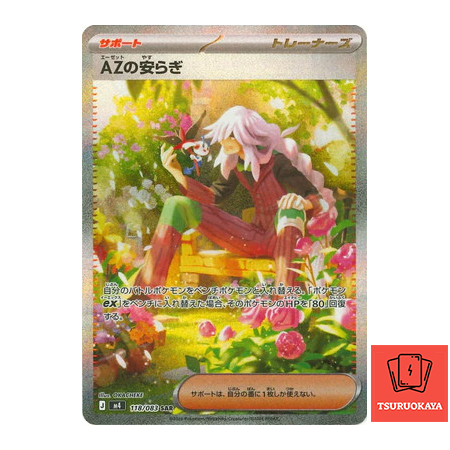 AZ's Tranquility  SAR 118/083 M4 Ninja Spinner Japanese Pokemon Card