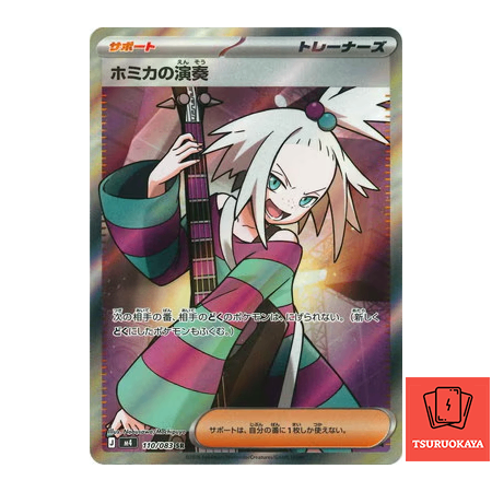 Roxie's Performance  SR 110/083 M4 Ninja Spinner Japanese Pokemon Card