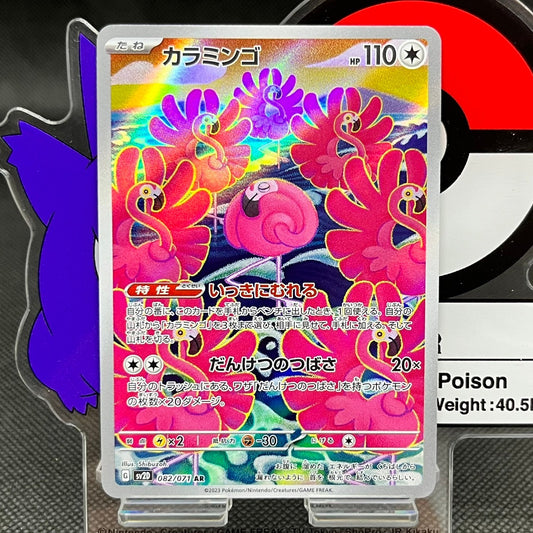 Flamigo AR 082/071  SV2D Clay Burst Japanese Pokemon Card
