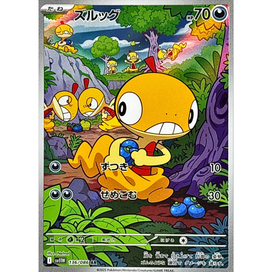 Scraggy  AR 136/086 SV11W White Flare Japanese Pokemon Card