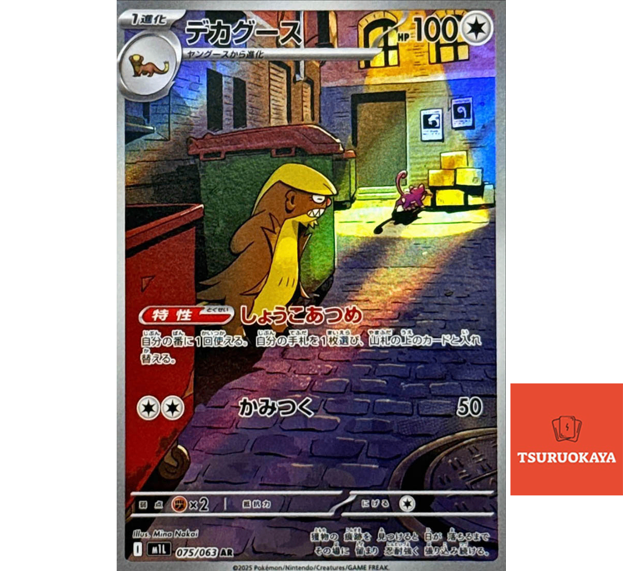 Gumshoos  AR 075/063 M1L Mega Brave Japanese Pokemon Card