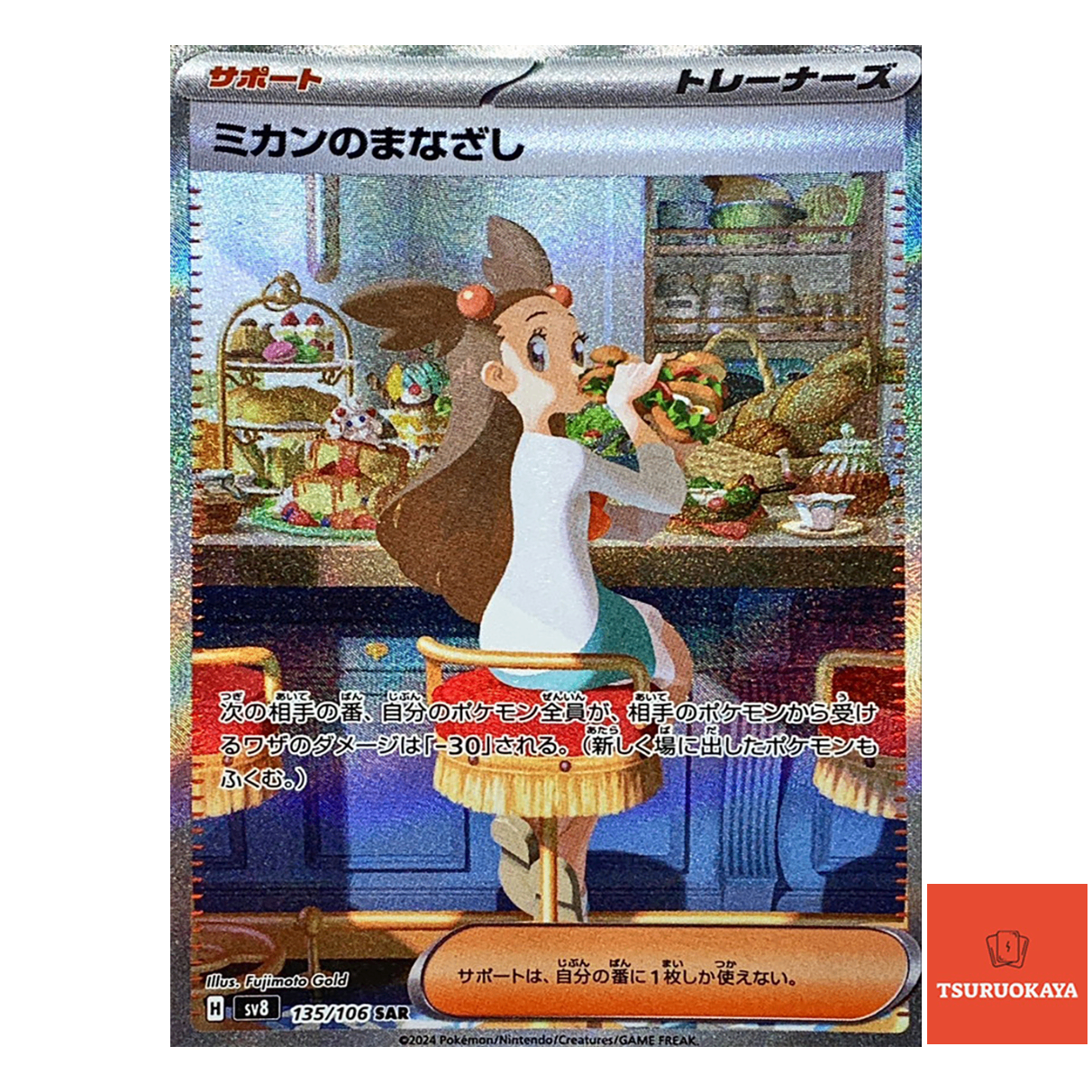Jasmine's Gaze  SAR 135/106 SV8 Super Electric Breaker Japanese Pokemon Card