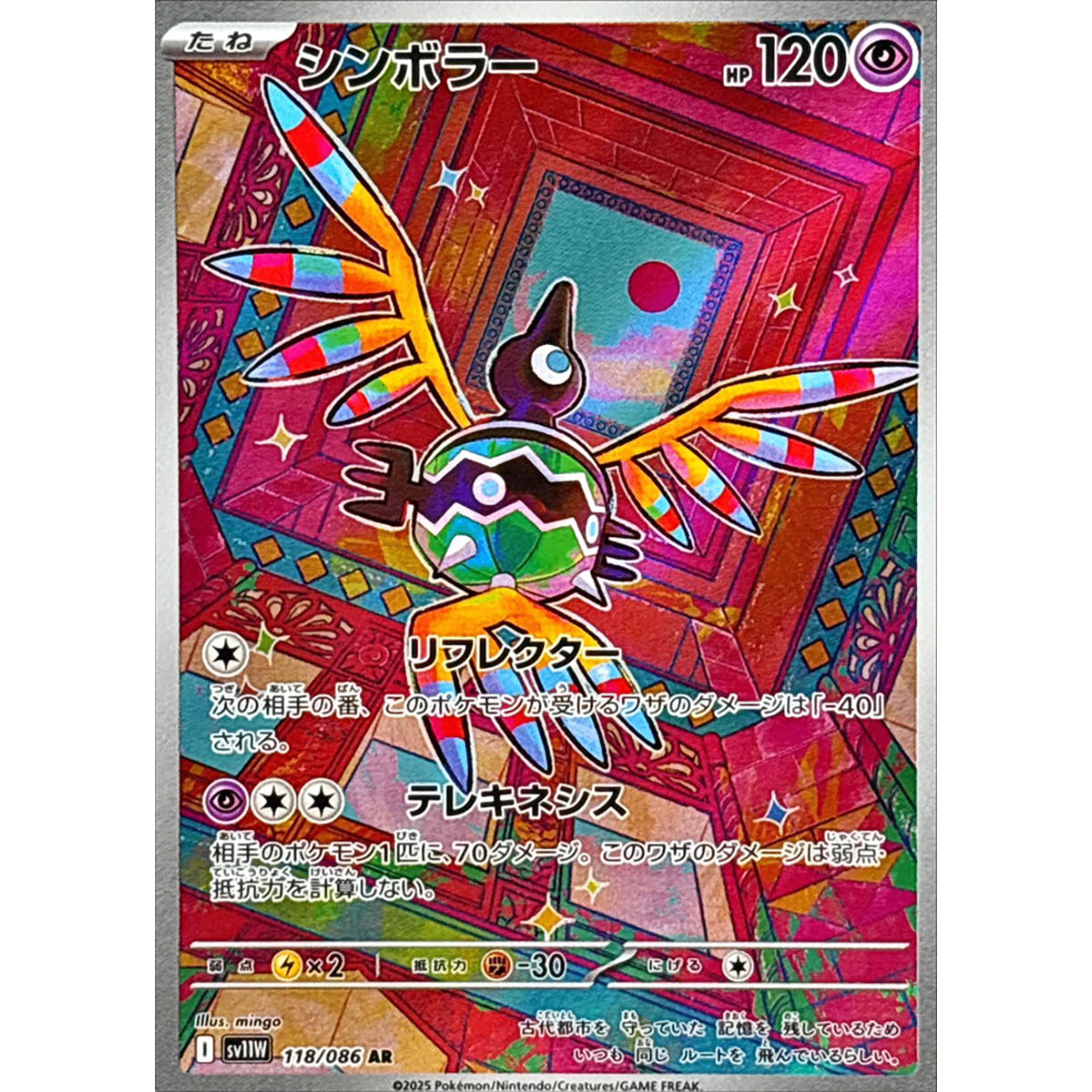 Sigilyph  AR 118/086 SV11W White Flare Japanese Pokemon Card