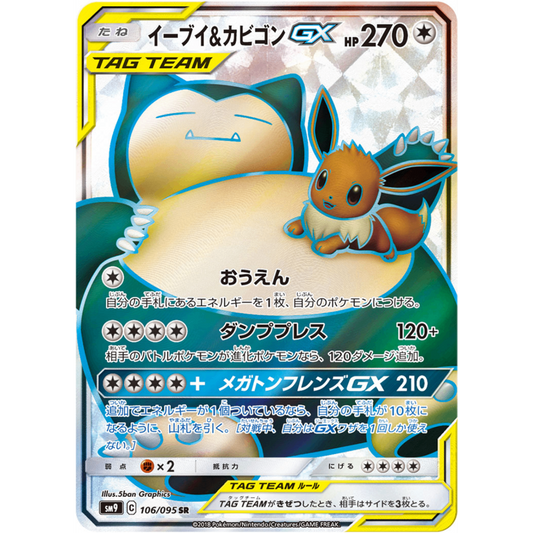 Eevee & snorlax GX  SR 106/095 SM9 Tag Bolt Japanese Pokemon Card
