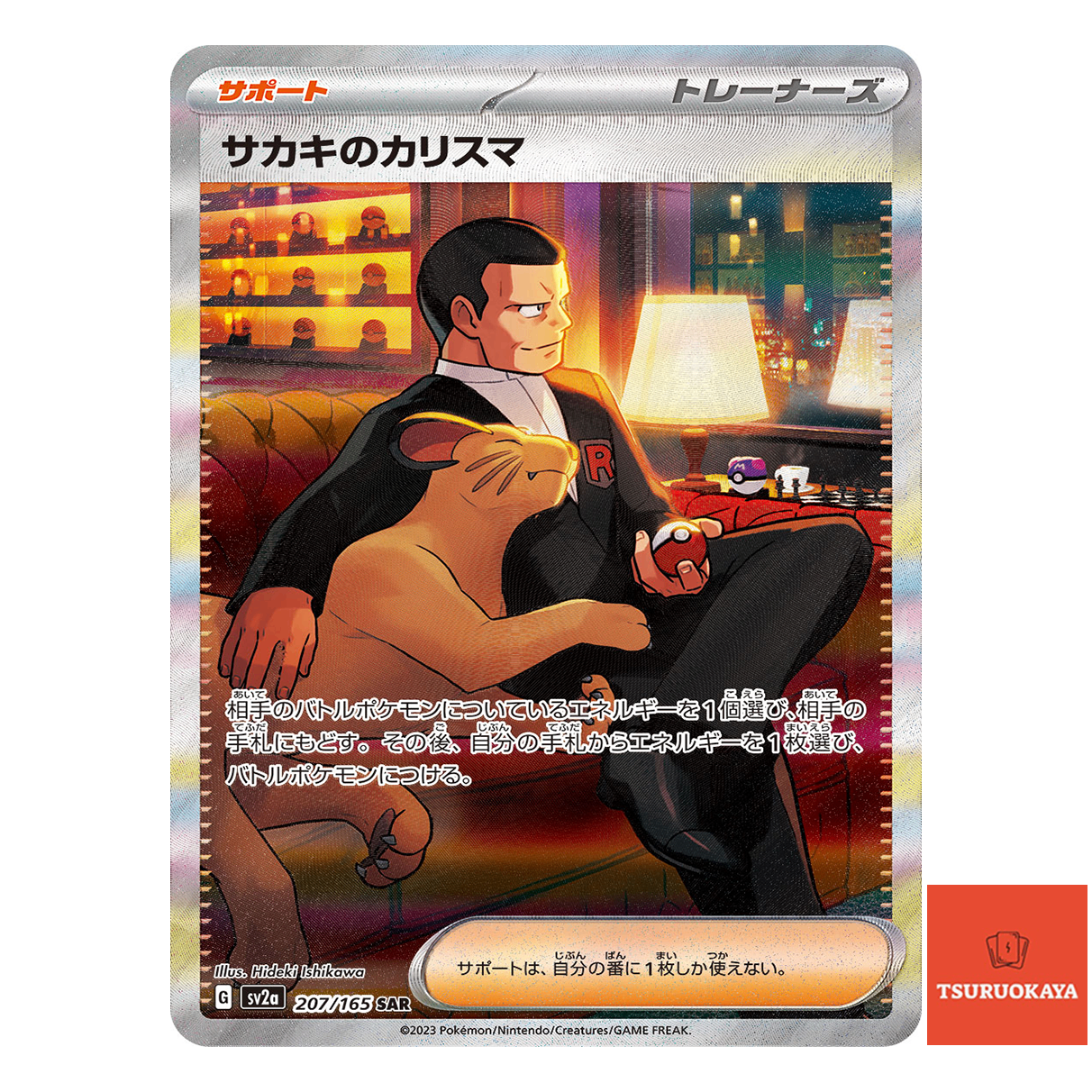 Team Roket Giovanni  SAR 207/165 SV2a 151 Japanese Pokemon Card