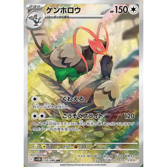 Unfezant  AR 155/086 SV11B Black Bolt Japanese Pokemon Card