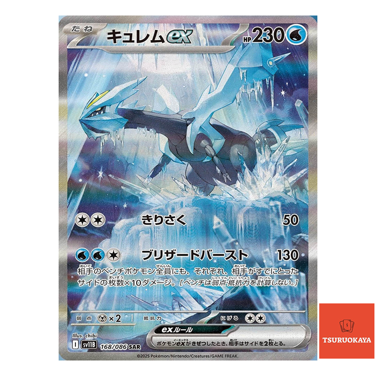 Kyurem ex  SAR 168/086 SV11B Black Bolt Japanese Pokemon Card