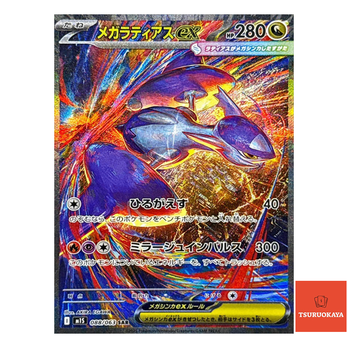 Mega Latias ex  SAR 088/063 M1S Mega Symphonia Japanese Pokemon Card